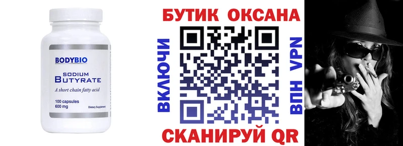 Купить где  Белореченск  БУТИРАТ бутик 